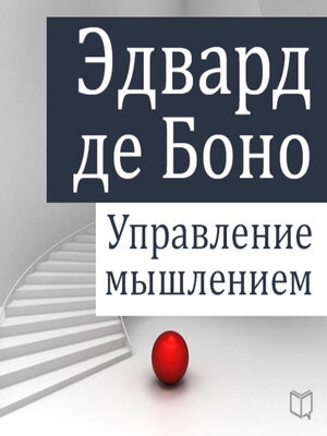 cover image of Six Thinking Hats
